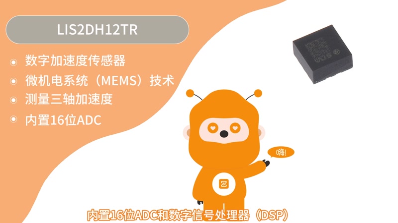 LIS2DH12TR