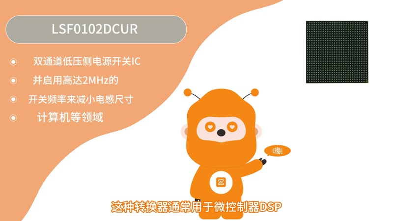 LSF0102DCUR